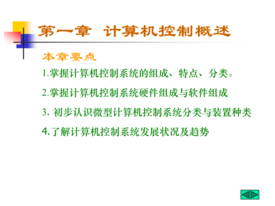 计算机控制概述 硬件与软件的协同工作