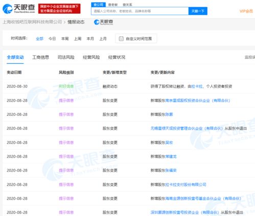 收钱吧关联公司工商变更 拉卡拉等新股东入局，计算机软硬件业务或迎新布局
