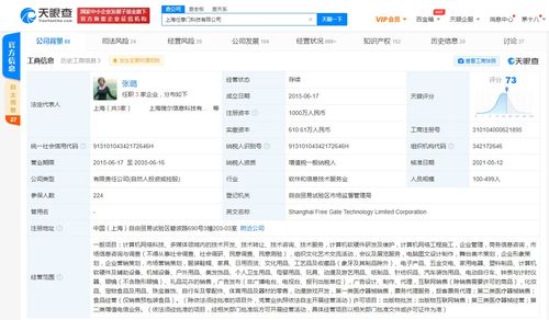 Soul关联公司业务版图拓展 新增食品与医疗器械经营，完善计算机软硬件布局