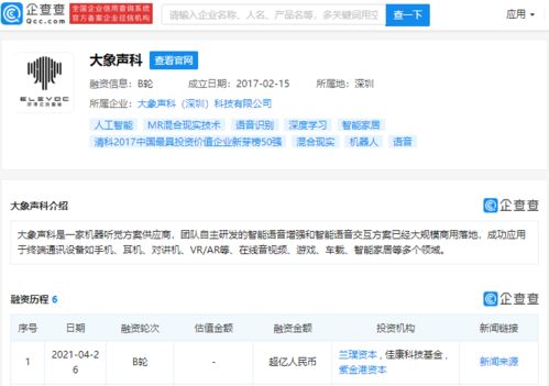 大象声科完成超亿人民币B轮融资，加速机器听觉软硬件技术创新